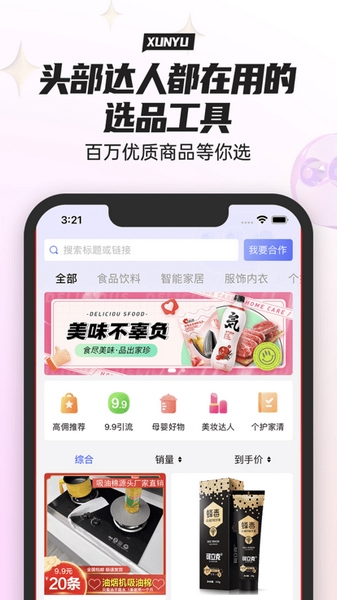 寻鱼优选软件截图3