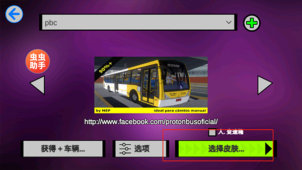 宇通客车模拟器虫虫汉化版截图8