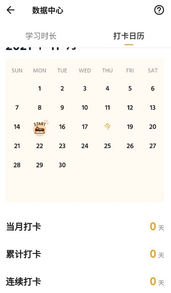 朗易思听app怎么打卡3