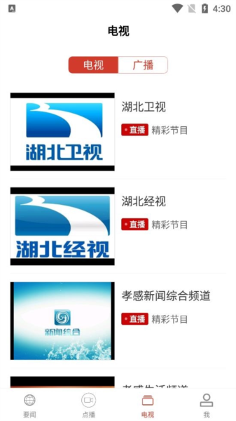 云上孝感软件截图6