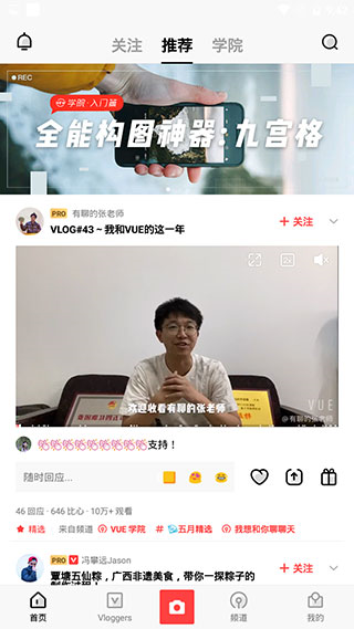 VUE剪辑教程图片1