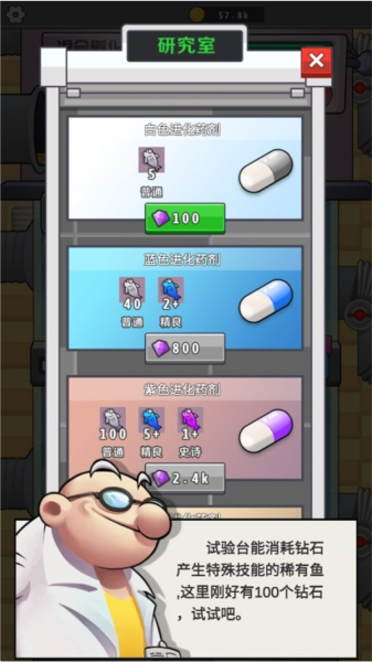 水族研究所游戏攻略图片8