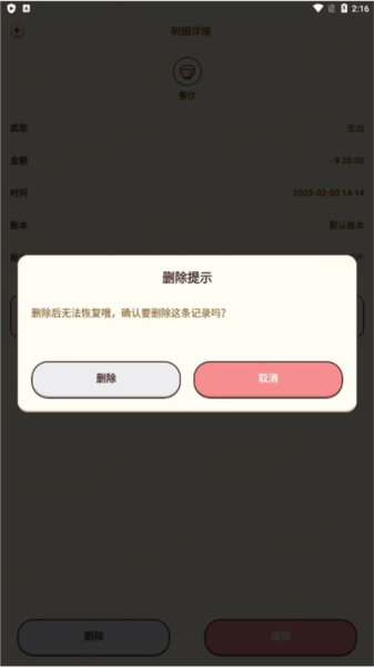 茶茶账怎么删除账本9