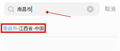 更改定位城市教程配图3