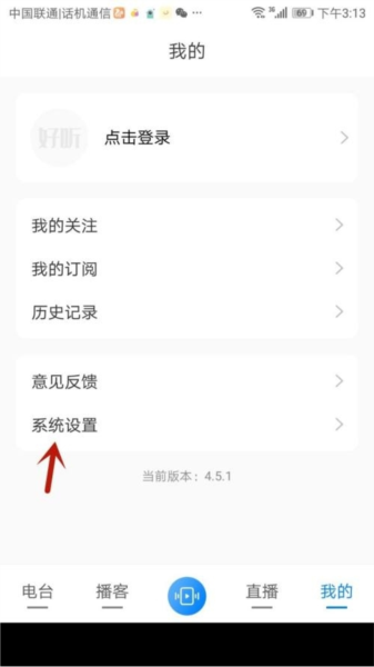 河南广播软件截图6