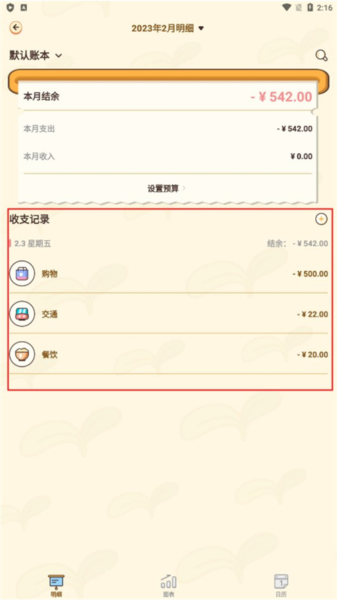 茶茶账怎么删除账本7