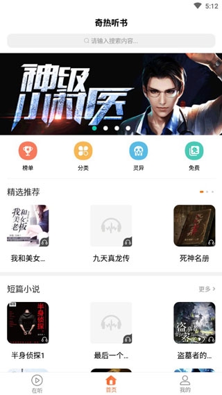 奇热听书app图片