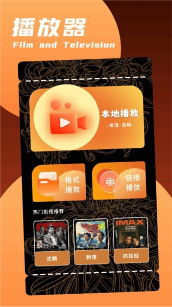 摘星影视播放器图片