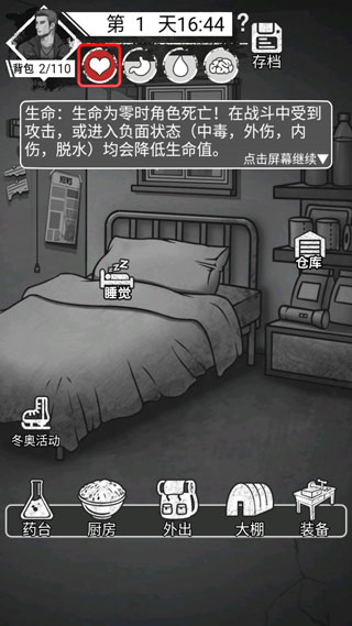 孤城求生攻略图片3