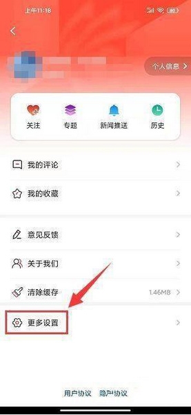 掌上春城字体大小设置教程图片2