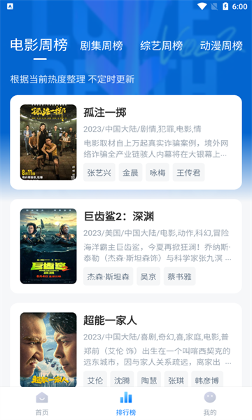 蜡笔小新影视app截图1