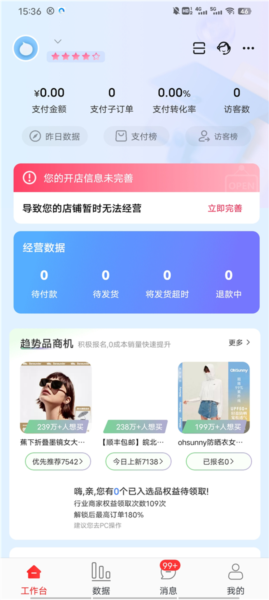 淘特商家版app怎么开店