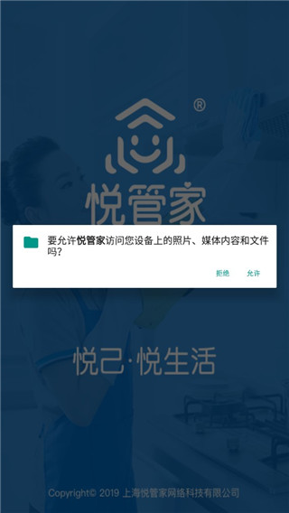 悦管家怎么注册2