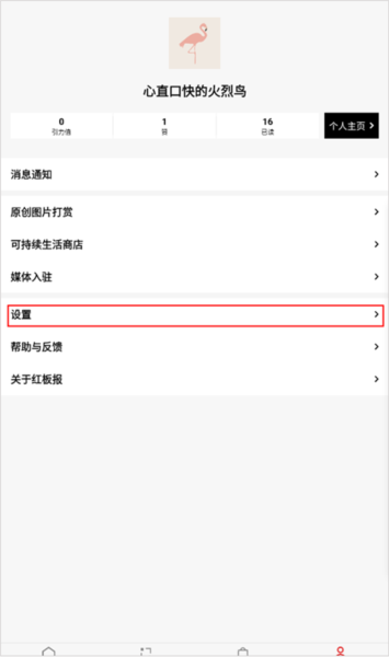 Flipboard如何设置深色模式图片1
