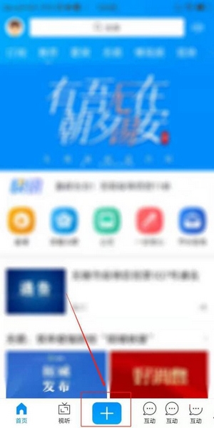 无锡博报app话题发布教程图片1