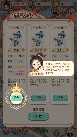 古代收租日记游戏攻略截图3