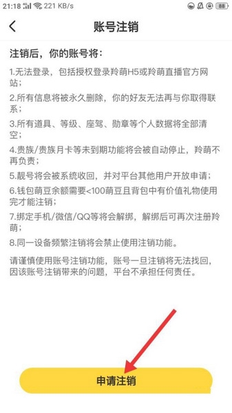 羚萌直播注销方法图片3