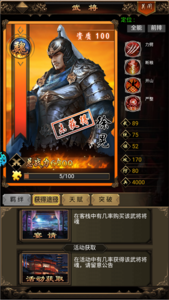 无双魏蜀吴0.1折截图14