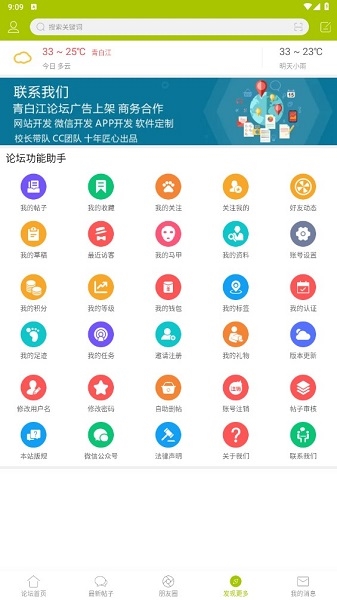 青白江论坛app图片