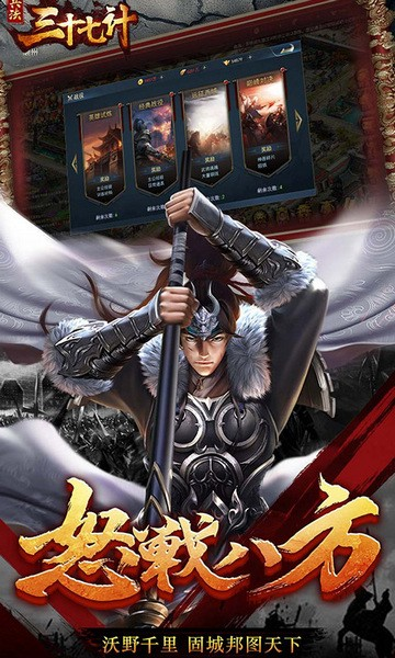 兵法三十七计果盘版截图1