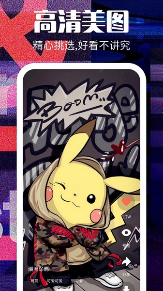 高清口袋壁纸软件截图