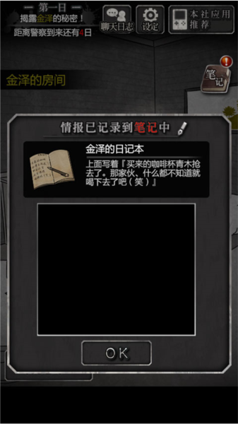 犯人就是我游戏攻略5