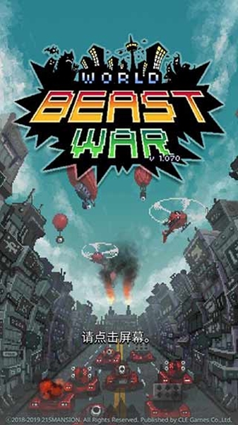 世界怪兽战争最新版图片
