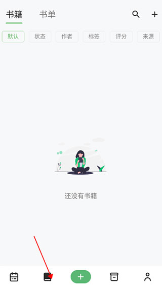 纸间书摘怎么导入书籍图片1