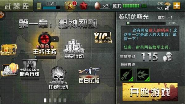 二战狙击无限金条999999截图4