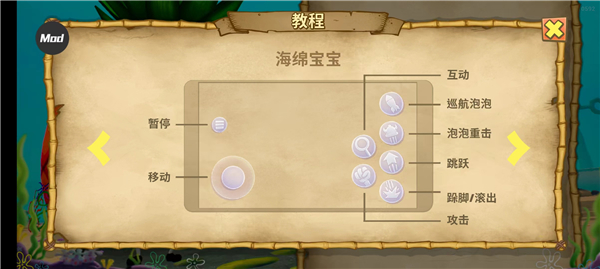 海绵宝宝争霸比基尼海滩新手攻略图3