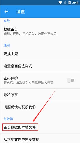 小日常记事本app数据备份教程图片2