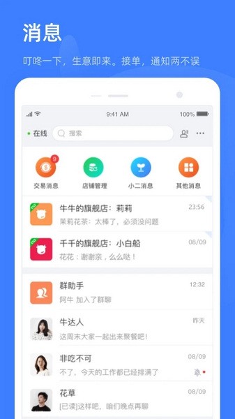 淘特商家版app截图