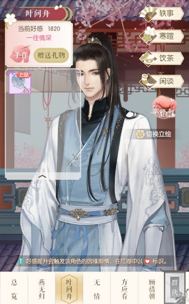 遇见逆水寒第九章怎么解锁8