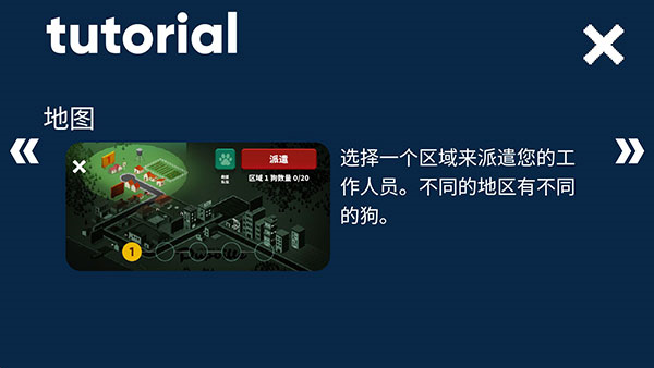 狗狗庇护所进阶攻略11