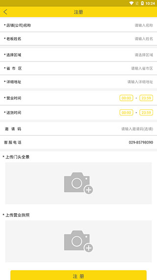 帮便利app怎么注册