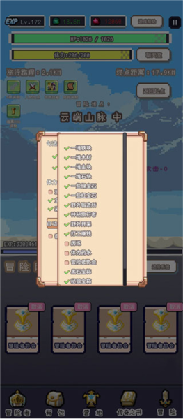 目标是传说级冒险者截图3