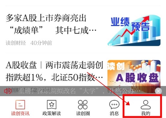 读创APP怎么查询蚊子地图1