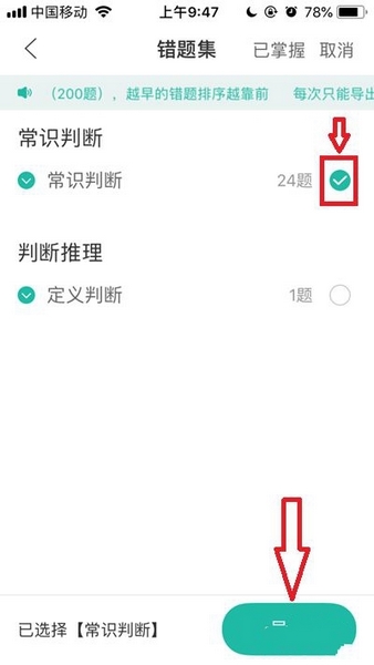 导出错题方法介绍