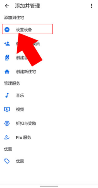 googlehome怎么连接蓝牙图片3