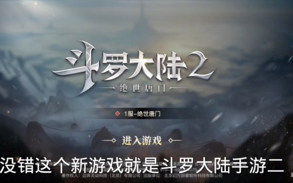 斗罗大陆2绝世唐门体验服图片