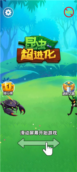 昆虫超进化新手攻略图片1