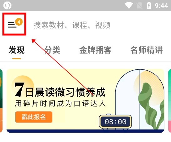 朗易思听app怎么打卡1