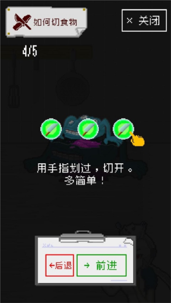 末日餐厅游戏攻略4