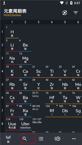 元素周期表专业版APP图片