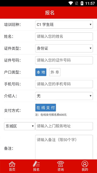 公交驾校使用教程5
