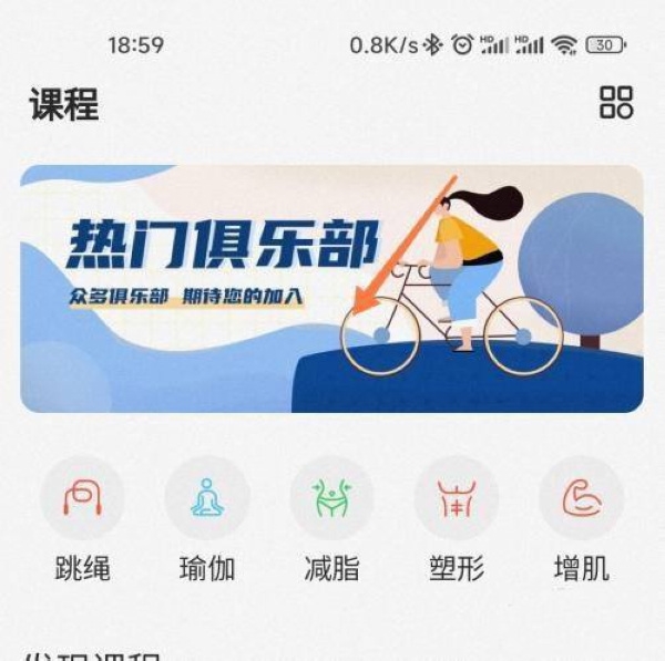 派健康app俱乐部添加教程图片1