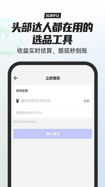 寻鱼优选软件截图2