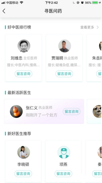 药匣子app寻药问诊教程图片2