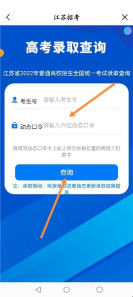 江苏招考软件截图7