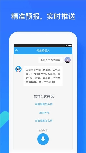 深圳天气app